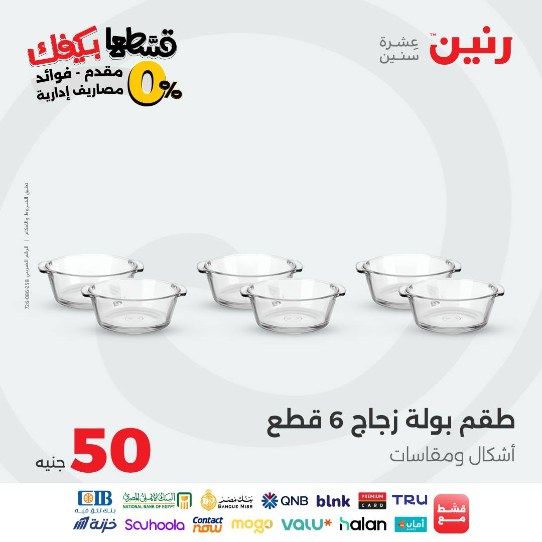 raneen offers from 14oct to 1oct 2025 عروض رنين من 14 أكتوبر حتى 1 أكتوبر 2025 صفحة رقم 16